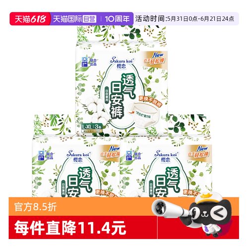 恩芝开合式魔术腰贴透气安心裤