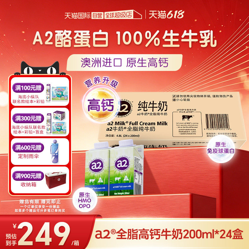 【自营】a2澳洲原装进口高端全脂纯牛奶整箱200ml*24盒生牛乳学生