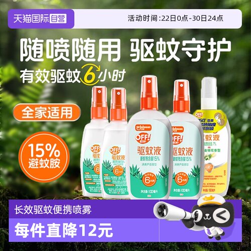 欧护户外驱蚊液清香型