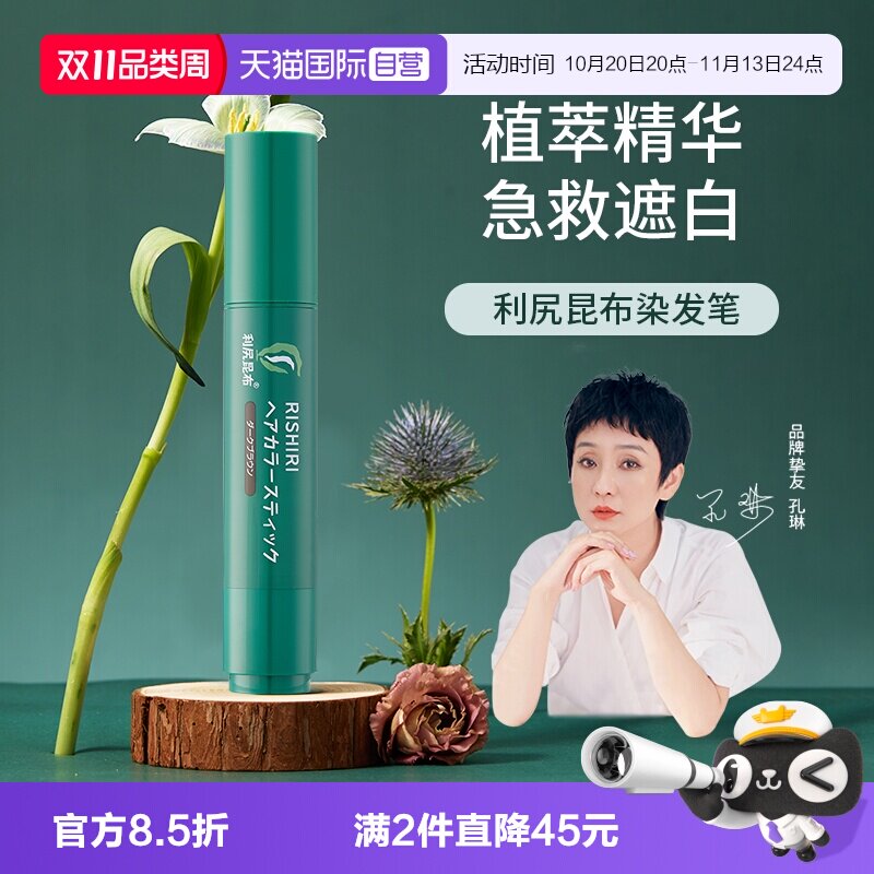 【自营】利尻昆布纯植物染发剂膏一次性染发笔棒20g 遮白发染黑