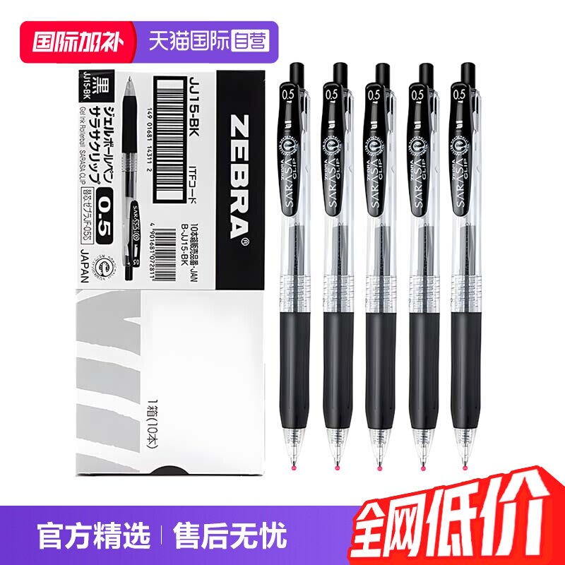 【自营】ZEBRA斑马中性笔JJ15黑笔学生考试刷题按动水笔0.5mm可换替芯圆珠笔签字笔斑马官方旗舰店同款正品