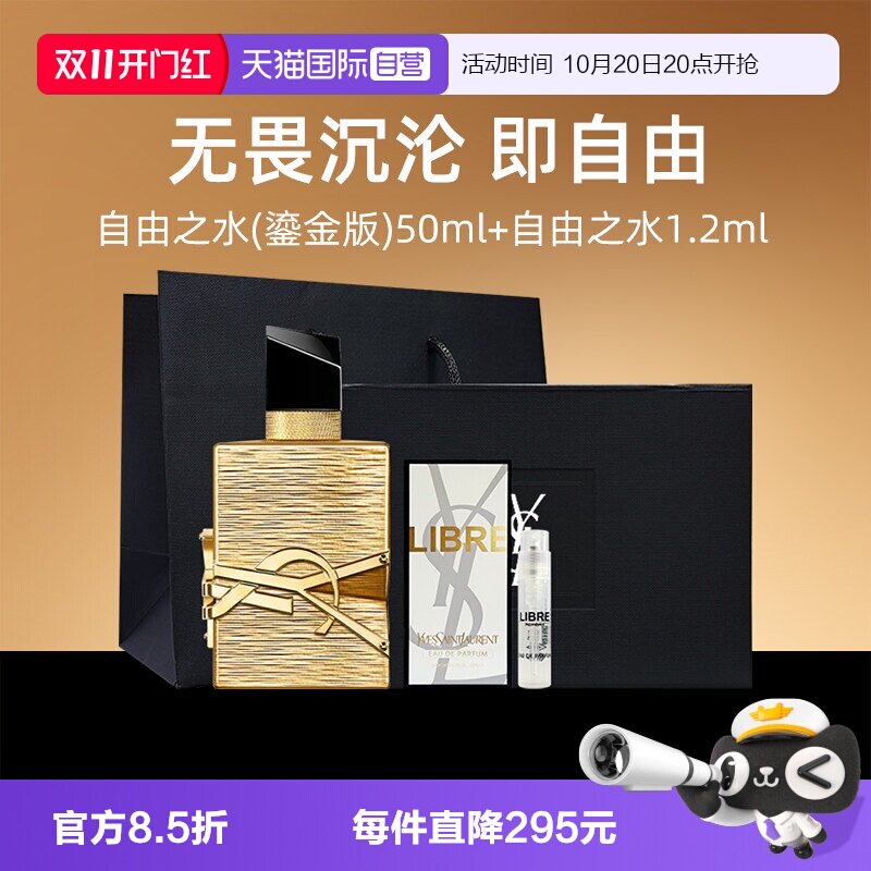 【自营】【礼盒】YSL/圣罗兰自由之水鎏金版50ml+1.2ml香水