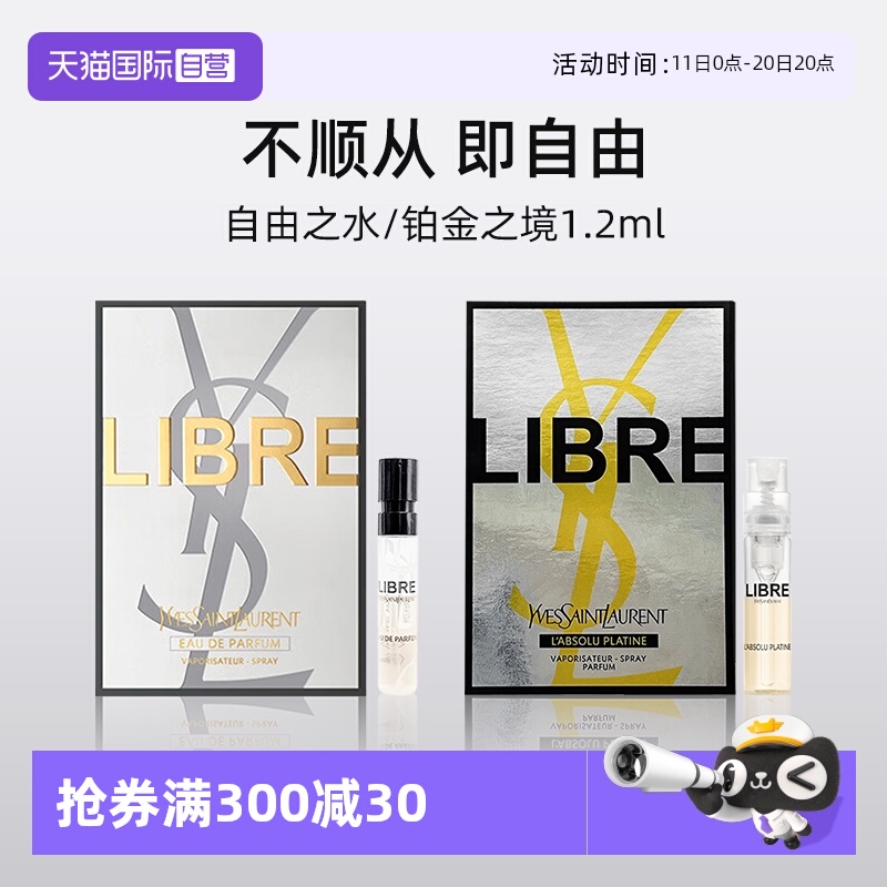 YSL/圣罗兰自由之上女士香水