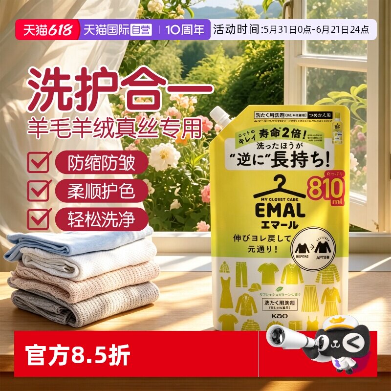 【自营】花王羊绒羊毛洗涤剂810ml 真丝柔顺中性洗衣液绿茶香型
