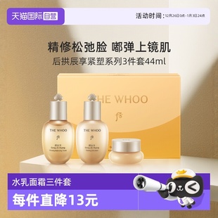 Whoo后拱辰享紧塑系列3件套44ml中小样水乳霜旅行套装 自营