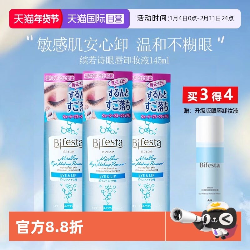 【自营】Bifesta/缤若诗漫丹眼唇卸妆液水卸妆油卸妆膏温和清洁,美容护肤/美体/精油,卸妆,淘宝优惠券,粉丝福利购,淘宝优惠卷