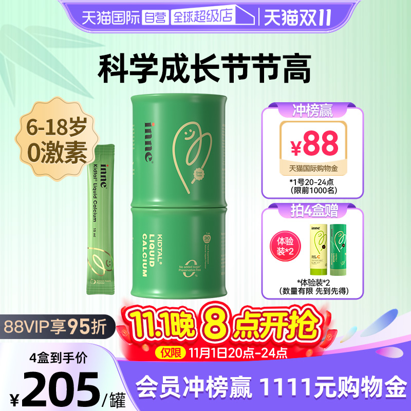 inne因你竹节钙钙镁锌儿童液体钙