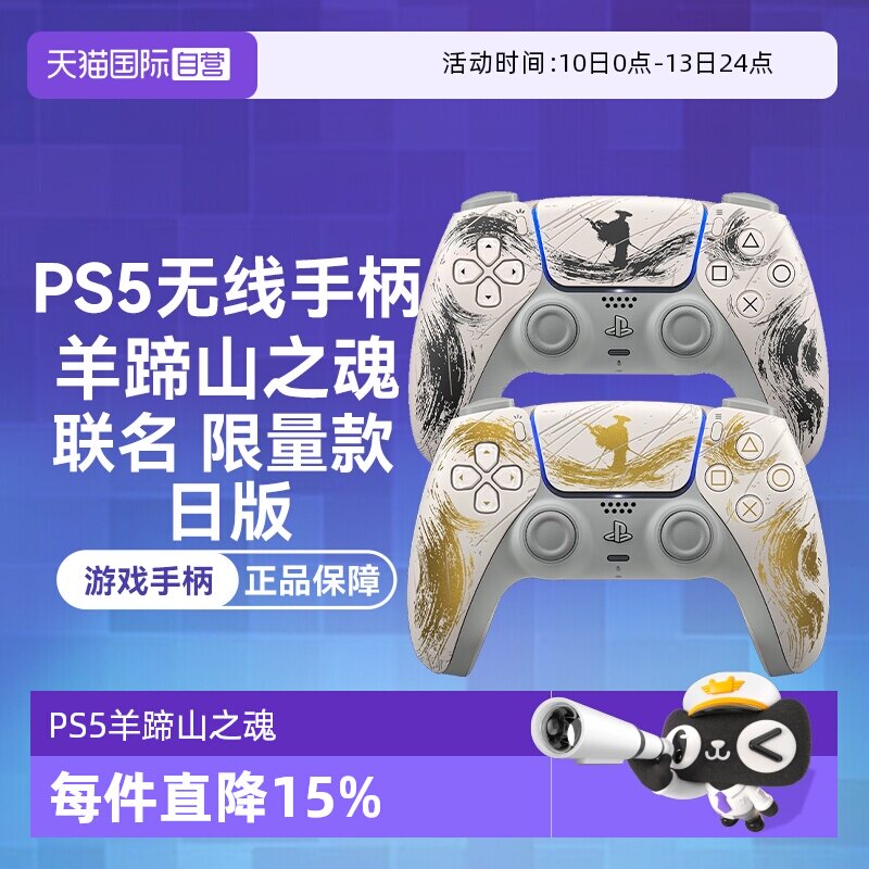 【自营】索尼PS5 日版无线游戏手柄 羊蹄山之魂 联名限量 金色 黑色