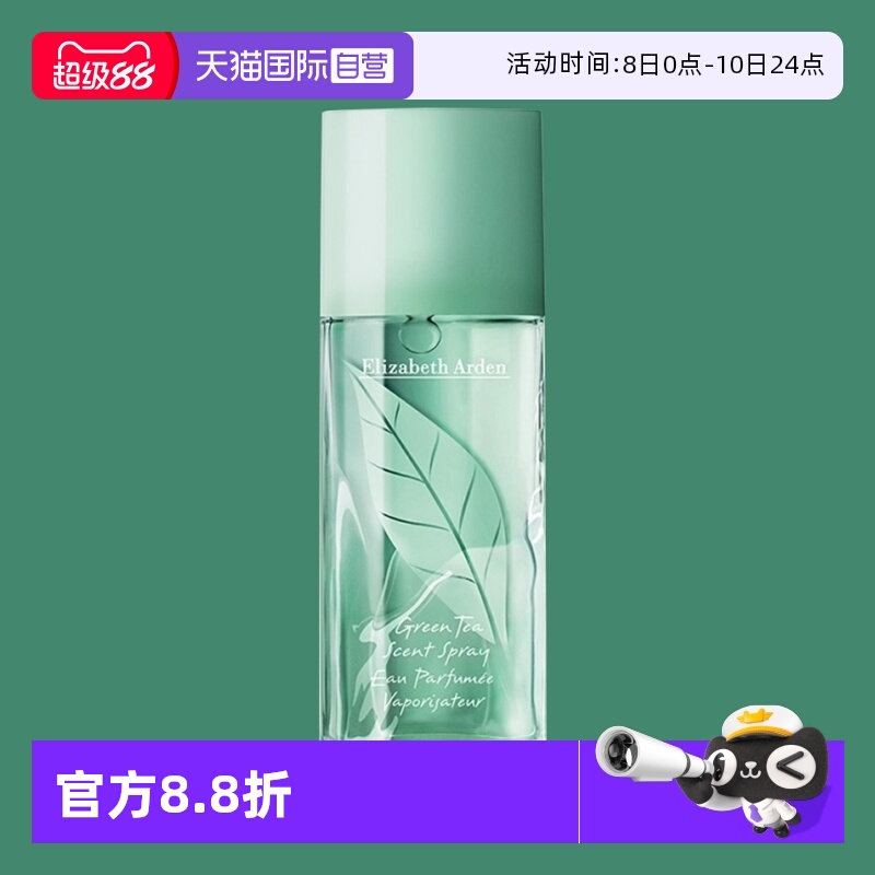 【自营】Elizabeth Arden/伊丽莎白雅顿绿茶香型香氛香水 100ml