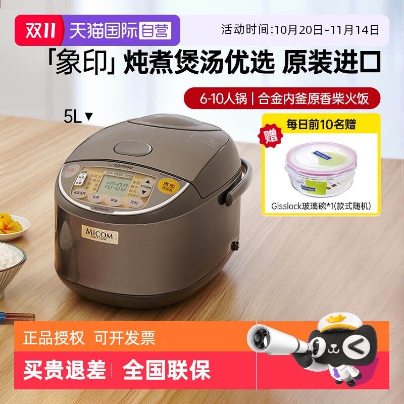 【自营】象印电饭煲进口微电脑3/5L米饭糙米煮粥大容量电饭锅蒸煮