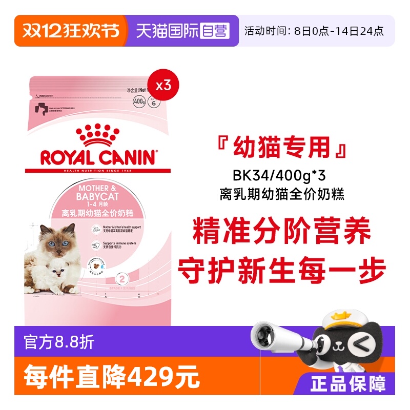 皇家1-4月离乳期幼猫粮BK34