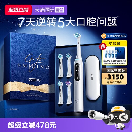 【自营】OralB欧乐B电动牙刷iO7成人磁波刷自动牙缝情侣七夕礼物