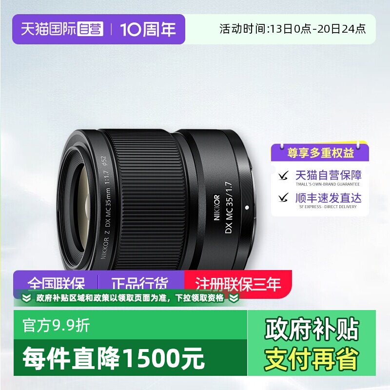 【自营】尼康Z DX 微距 35mm f/1.7半画幅广角定焦镜