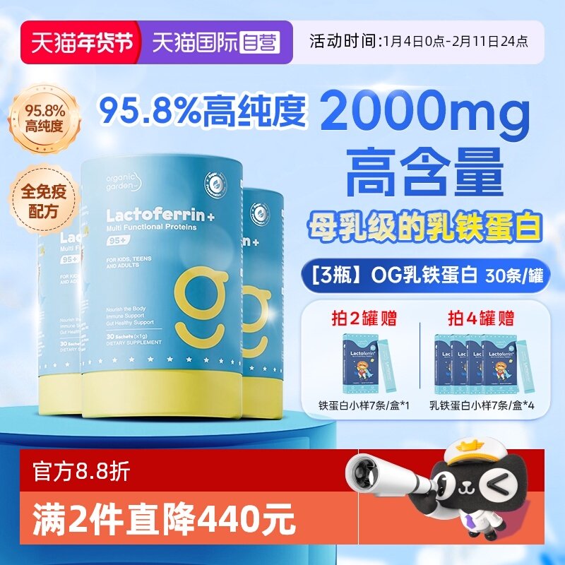 【自营】[3桶]OG奥己乳铁蛋白儿童球蛋白婴幼儿牛初乳接骨营养30,保健食品/膳食营养补充食品,牛初乳,淘宝优惠券,粉丝福利购,淘宝优惠卷