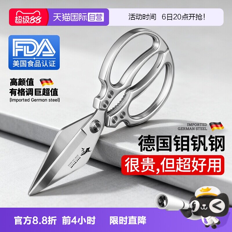 【自营】狂鲨德国进口厨房剪刀专用强力剪鸡鸭鹅骨头不锈钢食品级