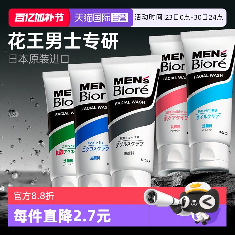 【自营】花王碧柔洗面奶男士专用控油祛痘去黑头清洁青少年洁面乳