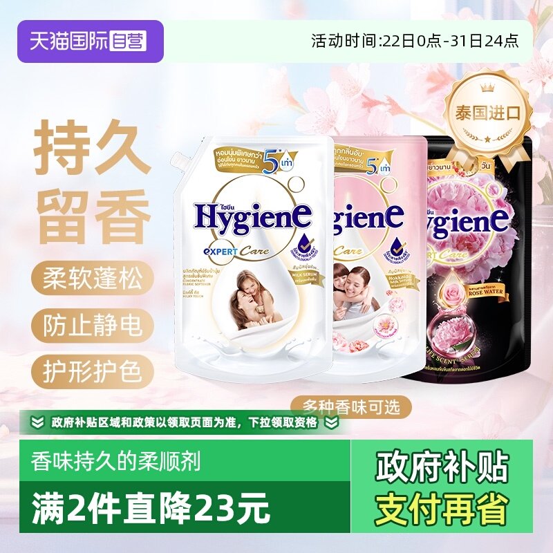 【自营】喜净进口浓缩衣物柔顺剂1.1L持久留香氛除皱防静电护理