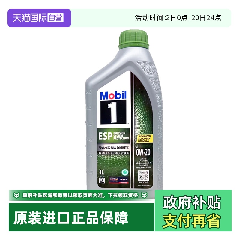 美孚全合成机油1L0W-20SQ