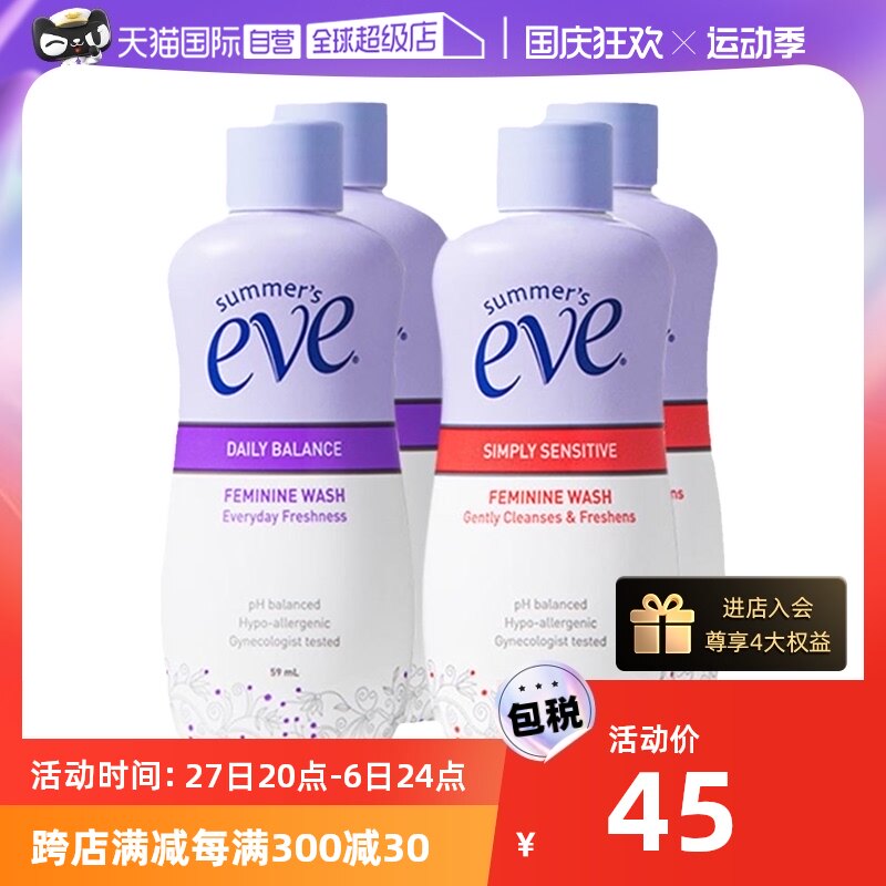 【自营】夏依eve女性私处洗护私密护理59ml*4旅行特惠【到24年6月使用感如何?