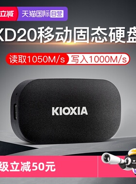 【自营】铠侠XD20固态移动硬盘1T 2T高速USB3.2 手机电脑两用PSSD