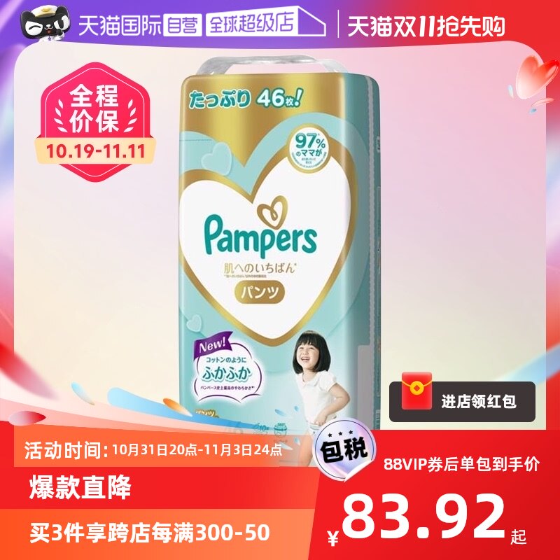【自营】帮宝适一级帮拉拉裤XL46高性价比高么？