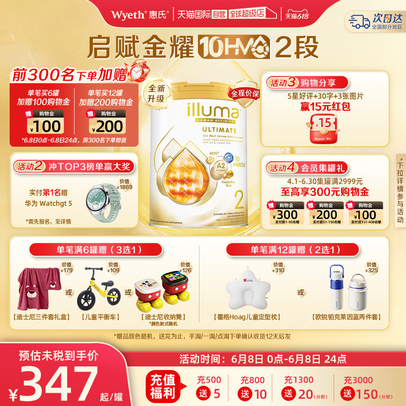 【自营】惠氏新品上市启赋金耀A2 10HMO 2段婴幼儿配方奶粉800g*6