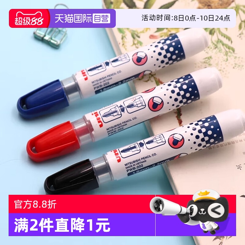 【自营】三菱uni白板笔可擦PWB-202圆头水性记号笔培训会议室教师用大容量可视窗易擦不留痕儿童无毒彩色笔