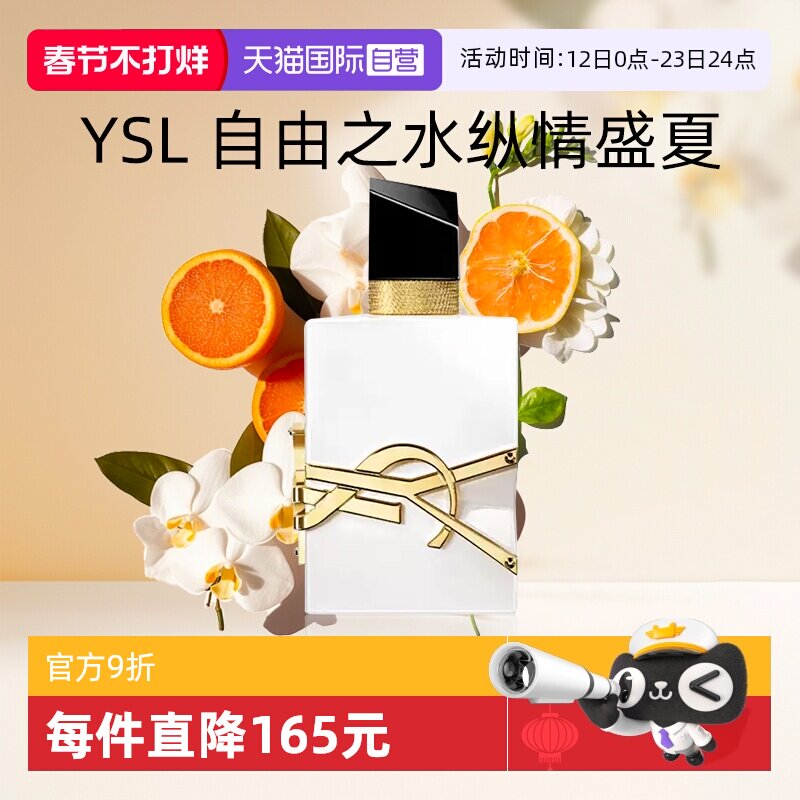 【自营】YSL/圣罗兰自由至上女士香水 淡香版50ml 纵情之夏送女友