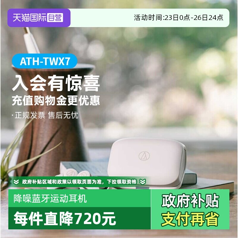 【自营】铁三角ATH-TWX7 蓝牙降噪耳机LDAC入耳耳塞通话音乐国行