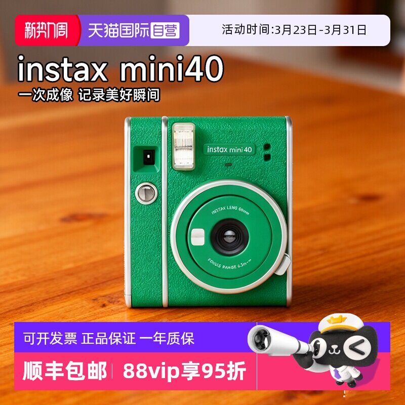 【自营】FUJIFILM/富士 拍立得instax mini40