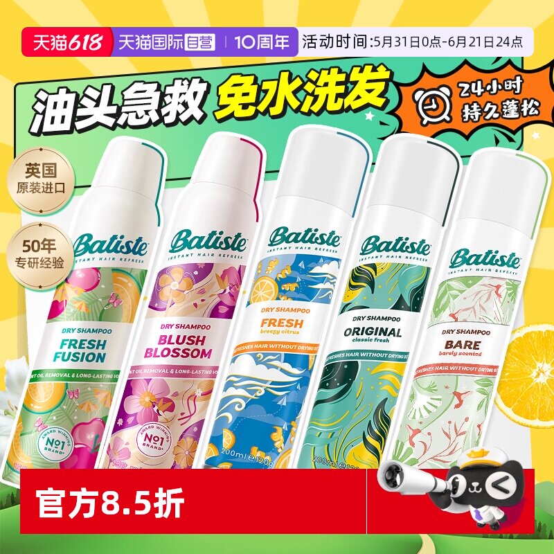 【自营】Batiste碧缇丝免水洗干发喷雾清爽控油蓬松温和去油1瓶
