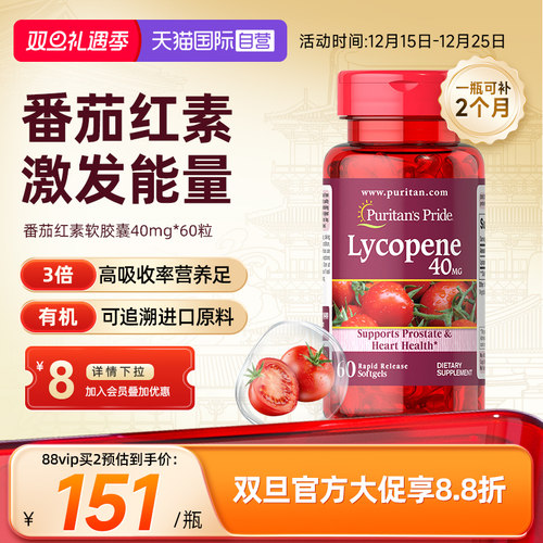 番茄红素软胶囊多规格