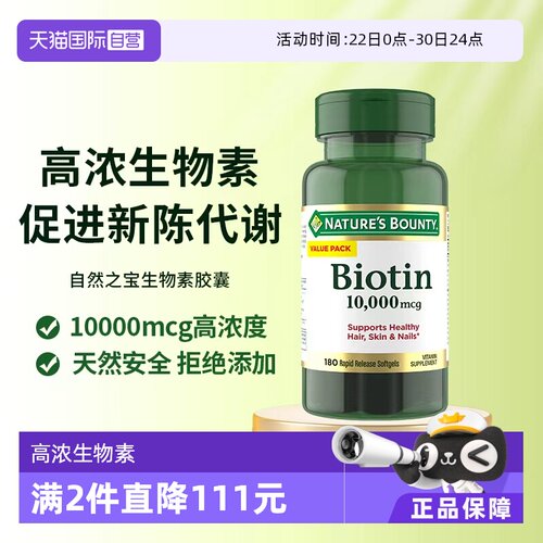 【自营】自然之宝生物素10000mcg防脱发护发B族维生素胶囊
