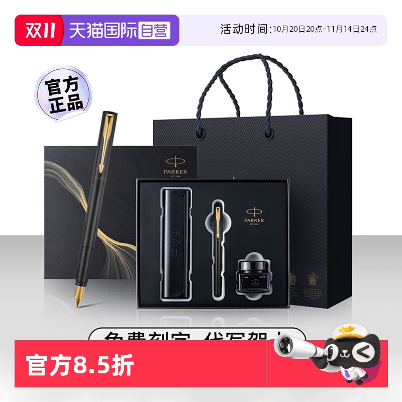 【自营】【商务高档送礼】派克钢笔男士高档精致威雅墨水笔黄龙礼盒送人礼物节日礼品练字送老师礼物领导定制