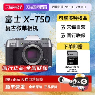 【自营】富士X-T50复古微单网红数码4k高清视频无反vlog相机XT50