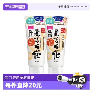 莎娜豆乳洗面奶150g 日本SANA 2支洁面乳深层清洁保湿 自营