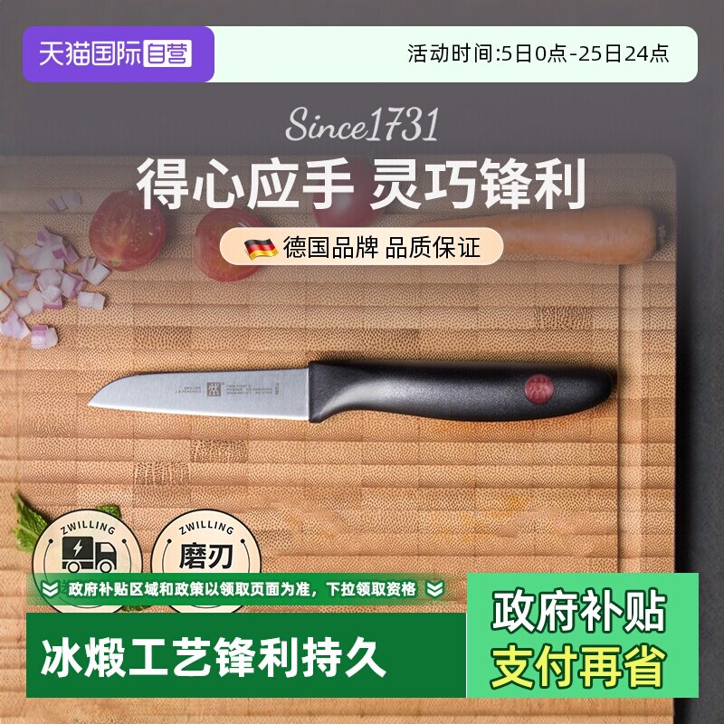 【自营】双立人红点系列不锈钢厨房家用刀具水果刀蔬菜刀削皮刀