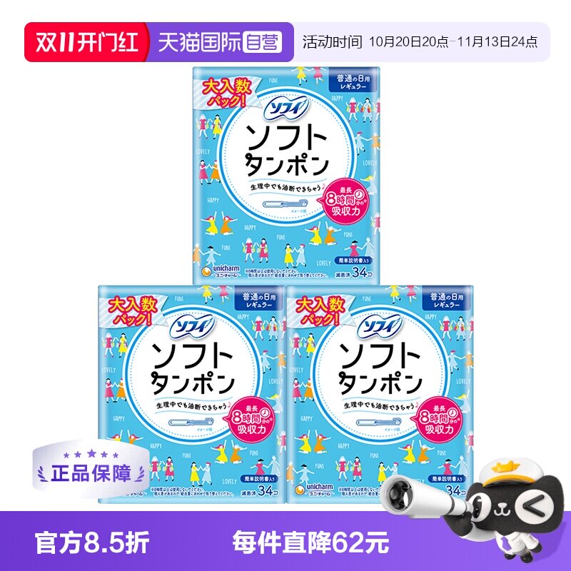 【自营】SOFY苏菲卫生棉条导管置入式34支*3包装（普通日用型）