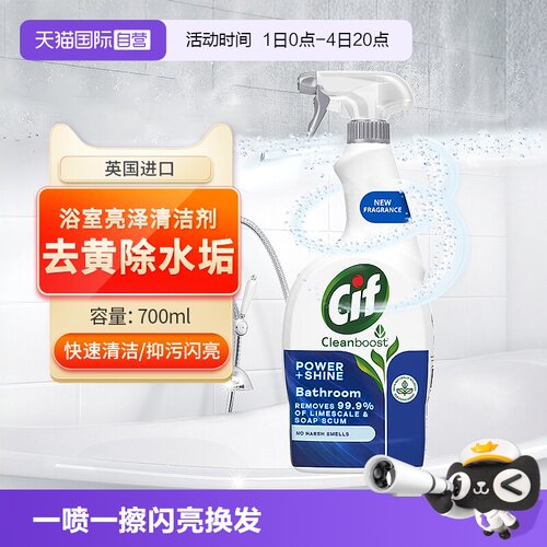 晶杰水垢清洁剂浴室卫生间进口