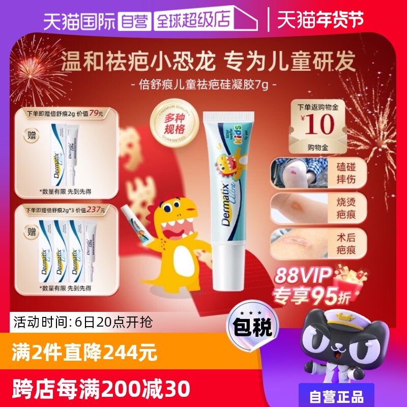 【自营】【儿童祛疤No.1】Dermatix倍舒痕祛疤膏7g小恐龙儿童宝宝