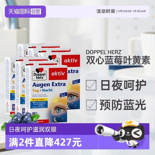 德国进口双心专利蓝莓叶黄素