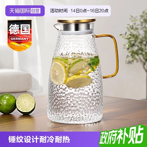 德国玻璃冷水壶凉水冷泡茶大容量