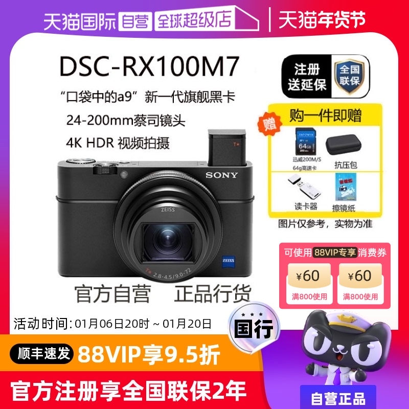 Ӫ/SONY DSC-RX100M7 4KڿVlogƵɱЯʵ8499.65Ԫ