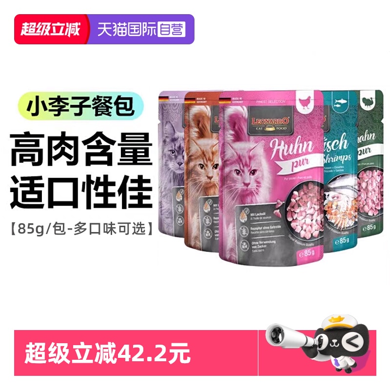 【自营】德国Leonardo/小李子猫咪湿粮包鸡肉火鸡肉鱼虾85g多包装