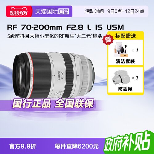 【自营】佳能RF70-200mm F2.8 L IS USM国行正品全画幅微单镜头