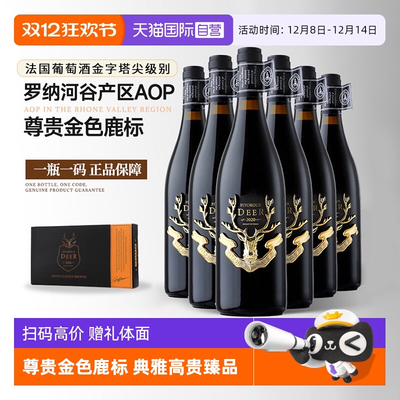 【自营】法国进口罗纳河谷产区AOP红酒整箱干红葡萄酒6支礼盒装