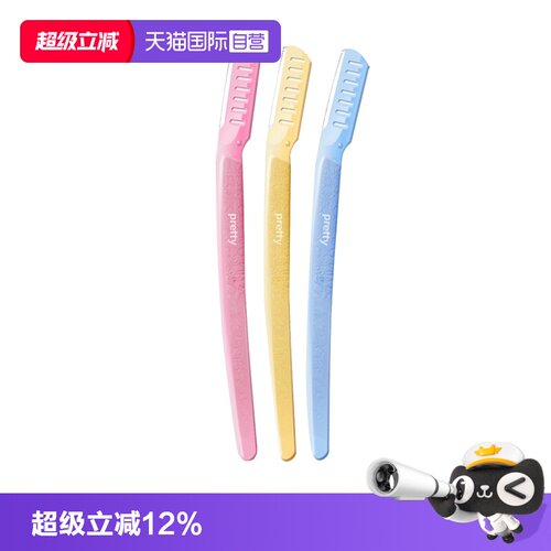 贝印修眉刀敏感肌刮眉刀安全型