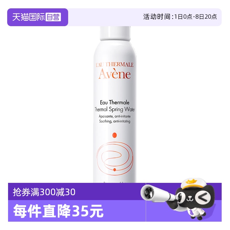 【自营】雅漾活泉水喷雾300ml*3补水舒缓保湿爽肤水法国化妆水