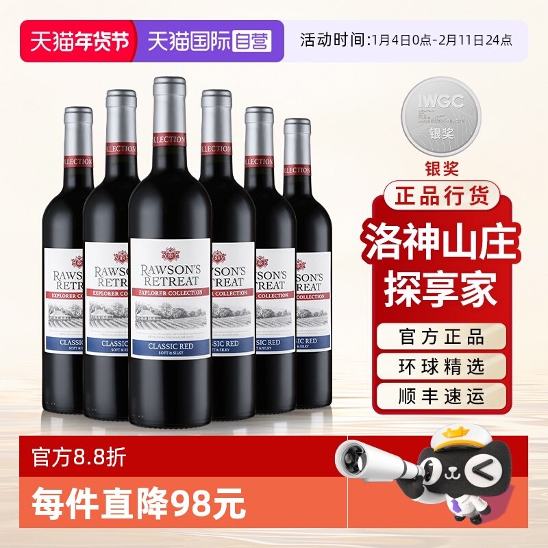 【自营】奔富洛神山庄探享家红酒赤霞珠官方原瓶进口干红葡萄酒