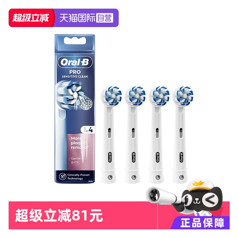 【自营】OralB/欧乐B原装成人牙刷头敏感清洁4支装P/Pro/D系列
